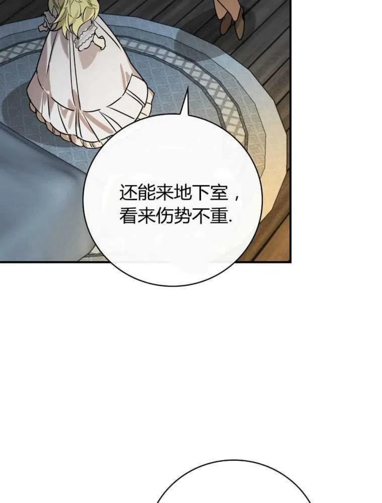 童话中的反面人物漫画,第02话38图