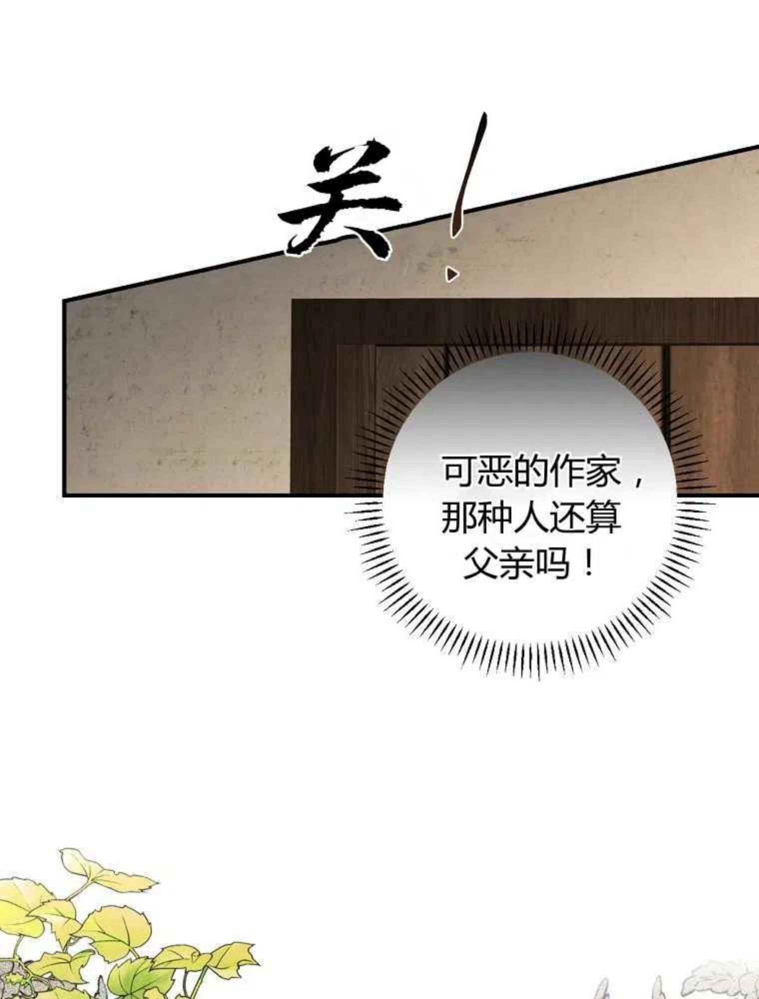 童话中的反面人物漫画,第02话75图