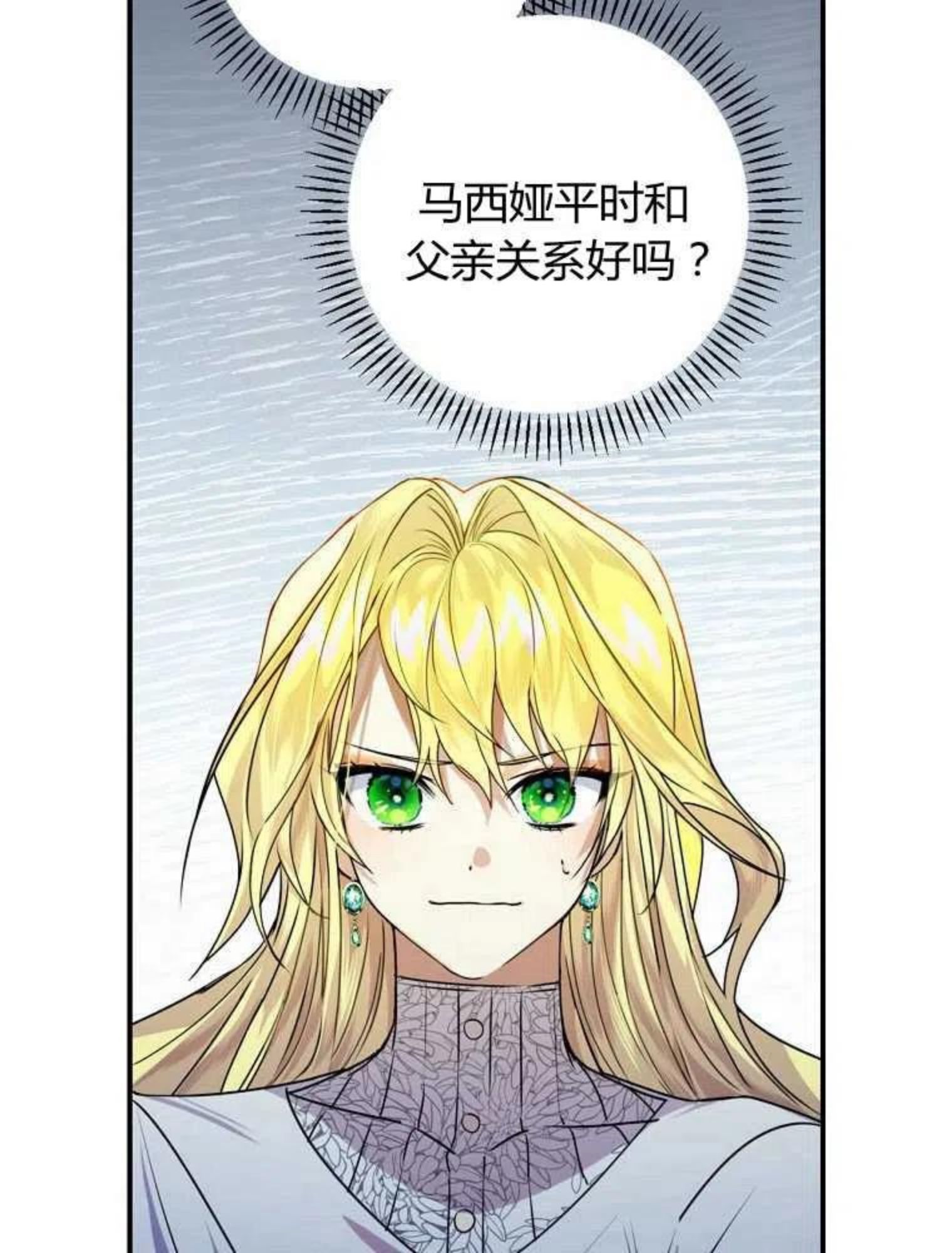 童话中的反面人物漫画,第02话36图