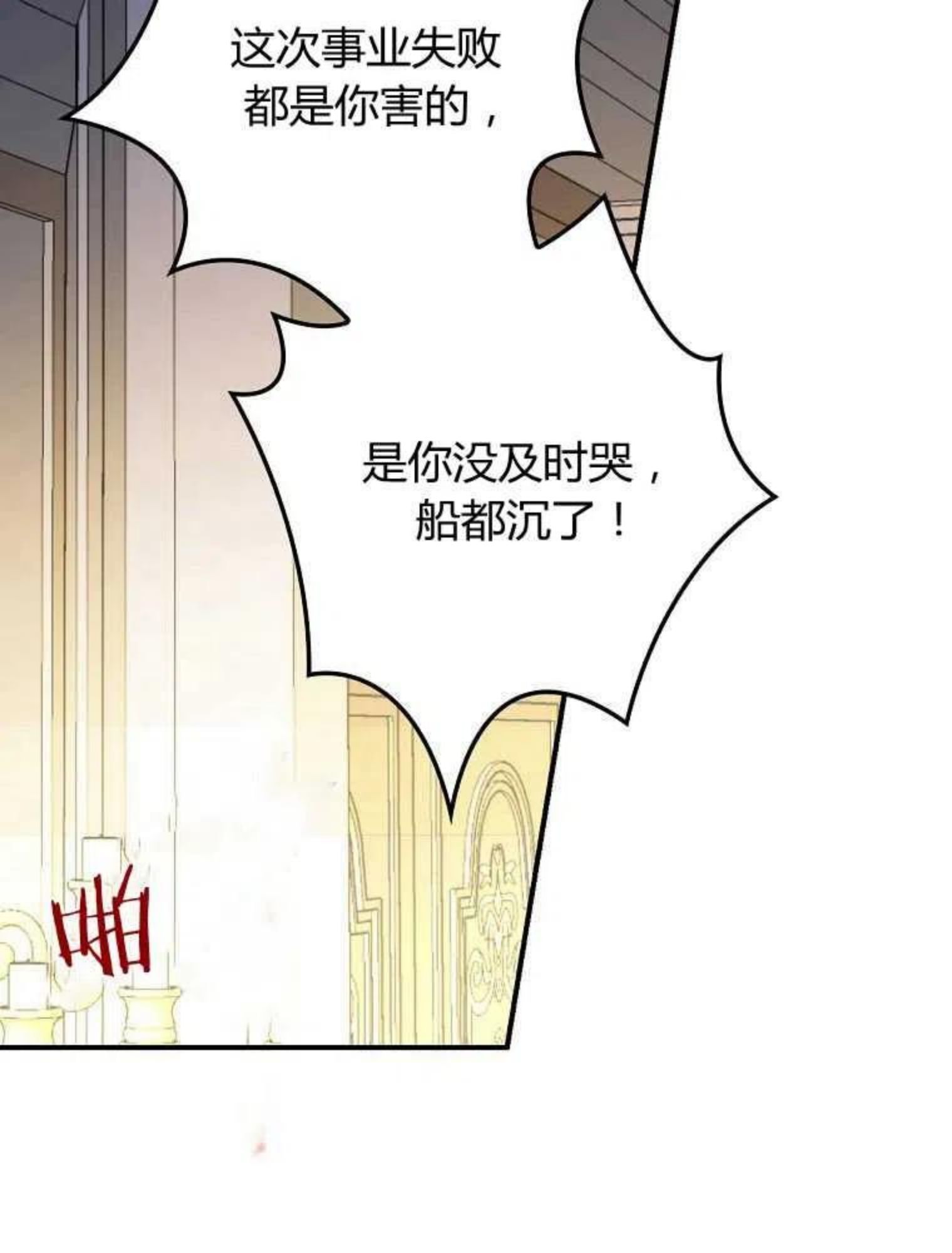 童话中的反面人物漫画,第02话52图