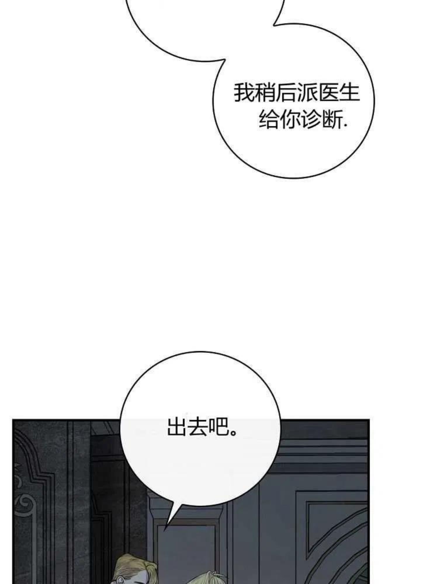 童话中的反面人物漫画,第02话40图