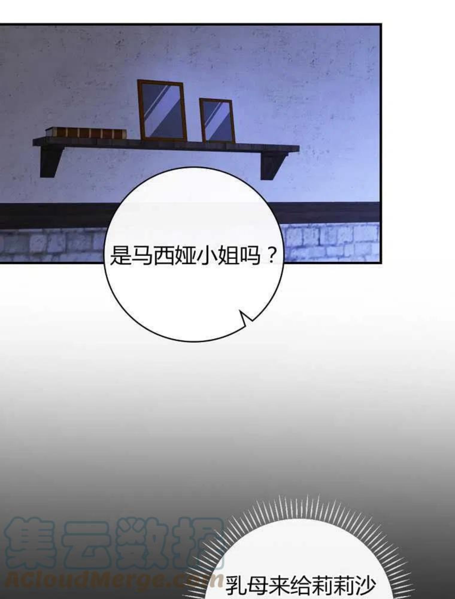 童话中的反面人物漫画,第02话97图