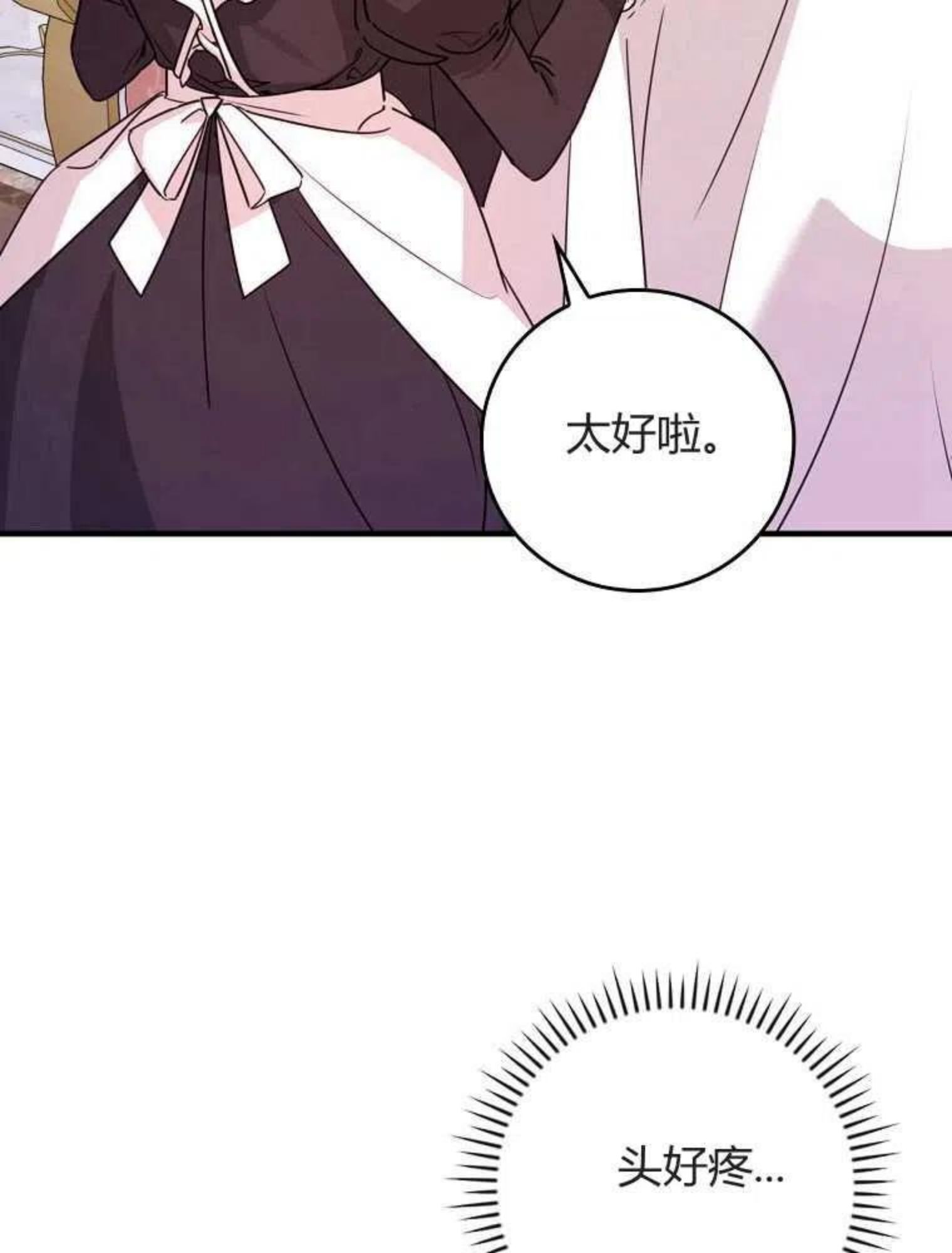 童话里反派的完美结局10漫画,第20话46图