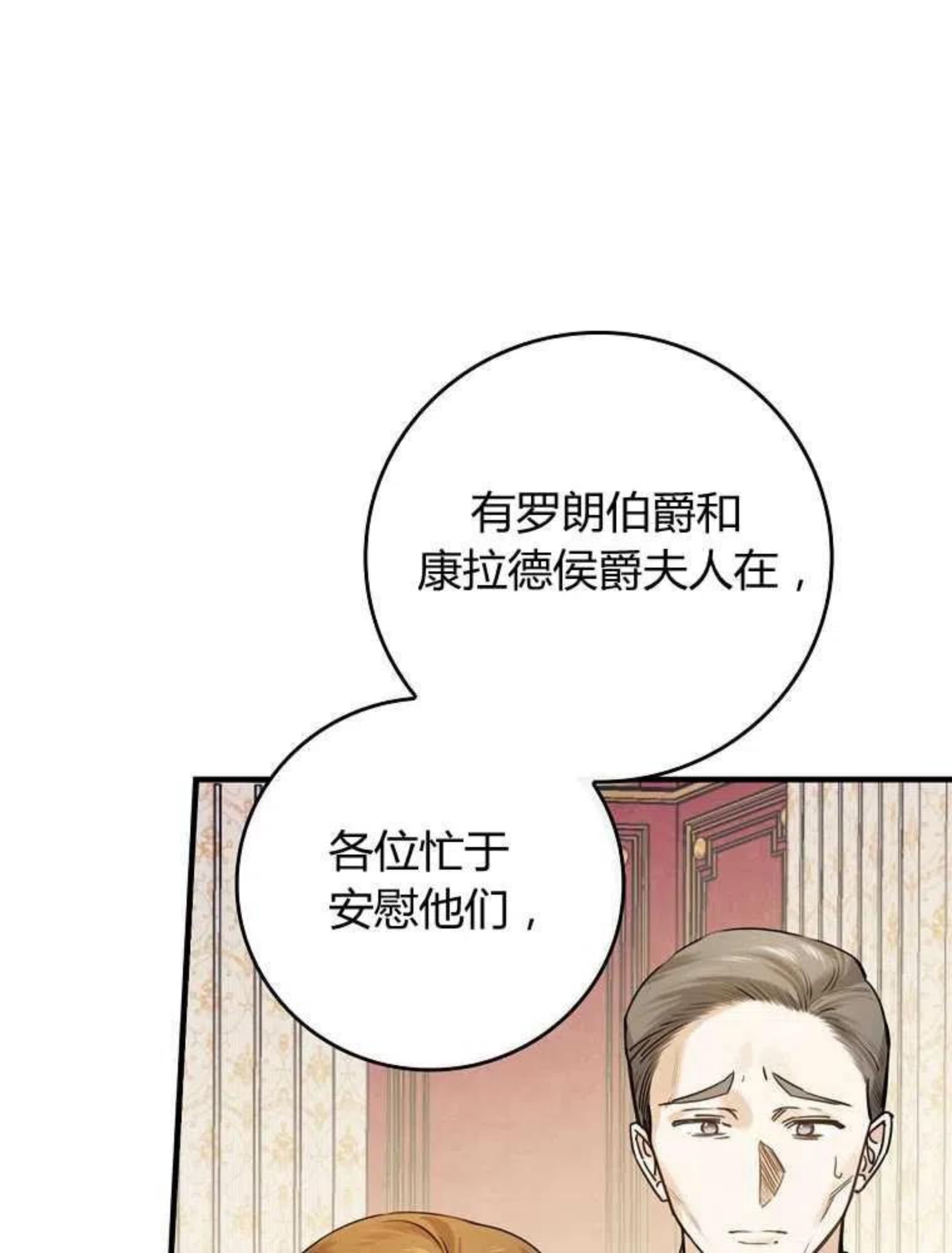 童话里反派的完美结局10漫画,第20话83图