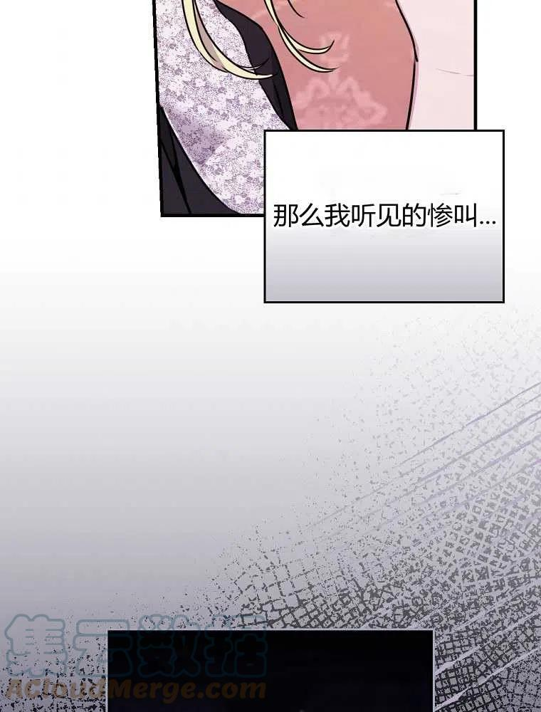 童话里反派的完美结局10漫画,第20话57图