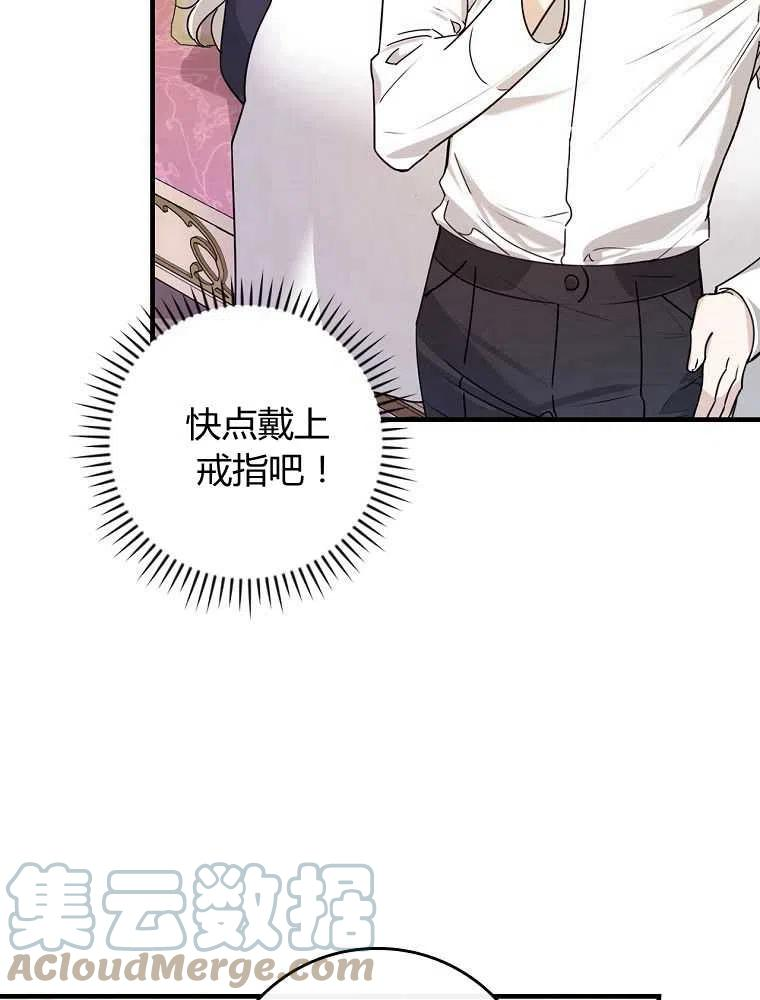 童话里反派的完美结局10漫画,第20话81图