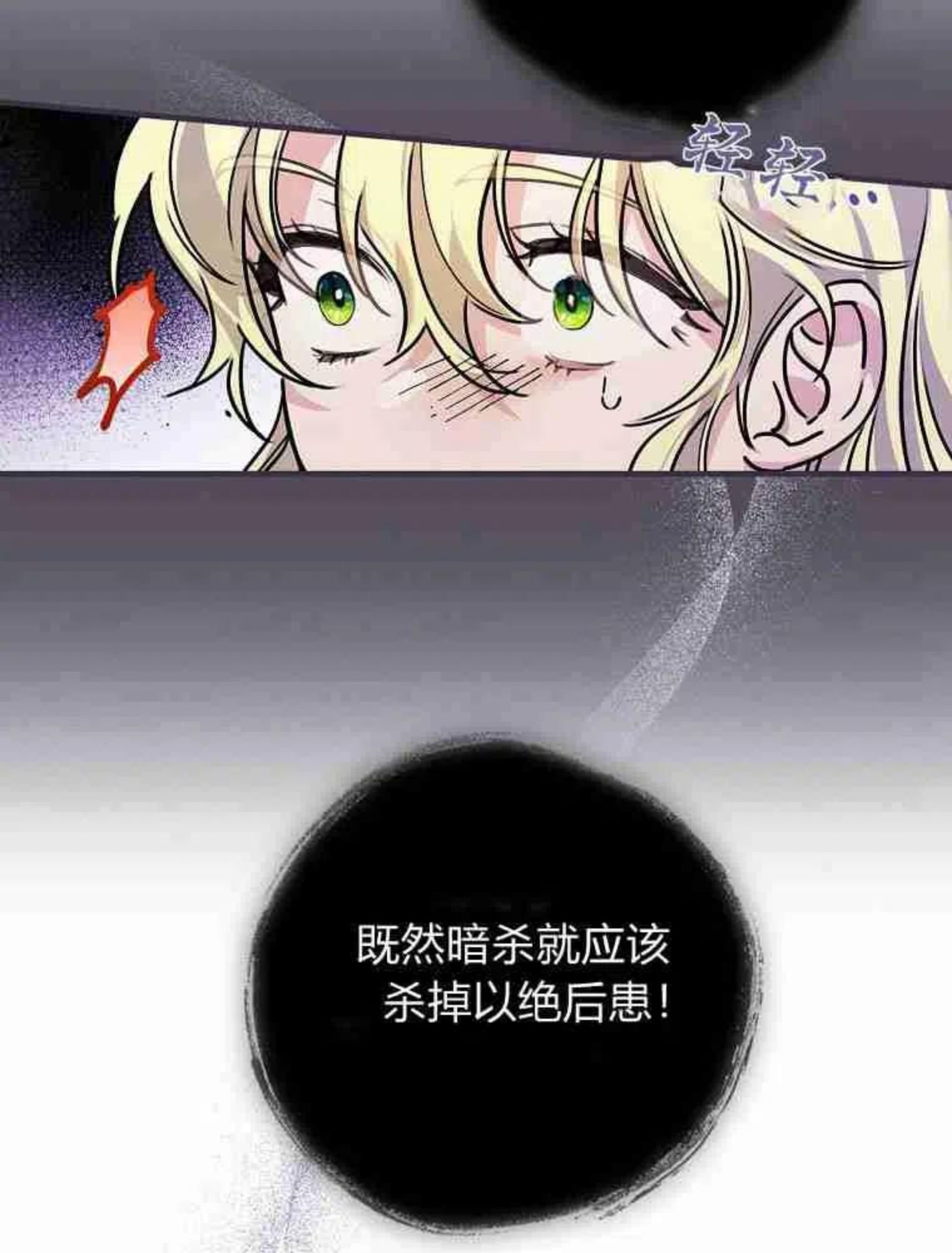 童话 反派漫画,第21话27图