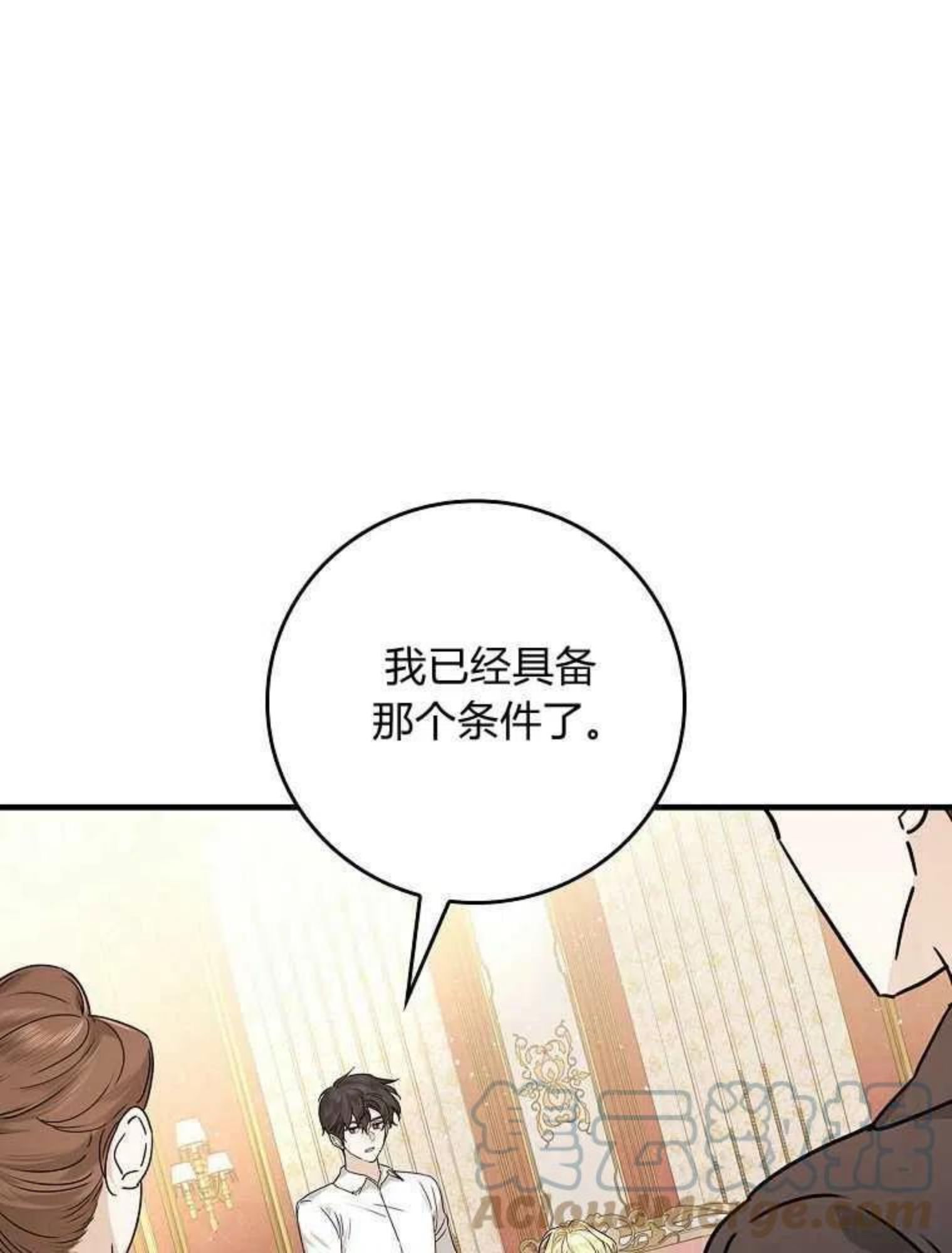 童话 反派漫画,第21话1图