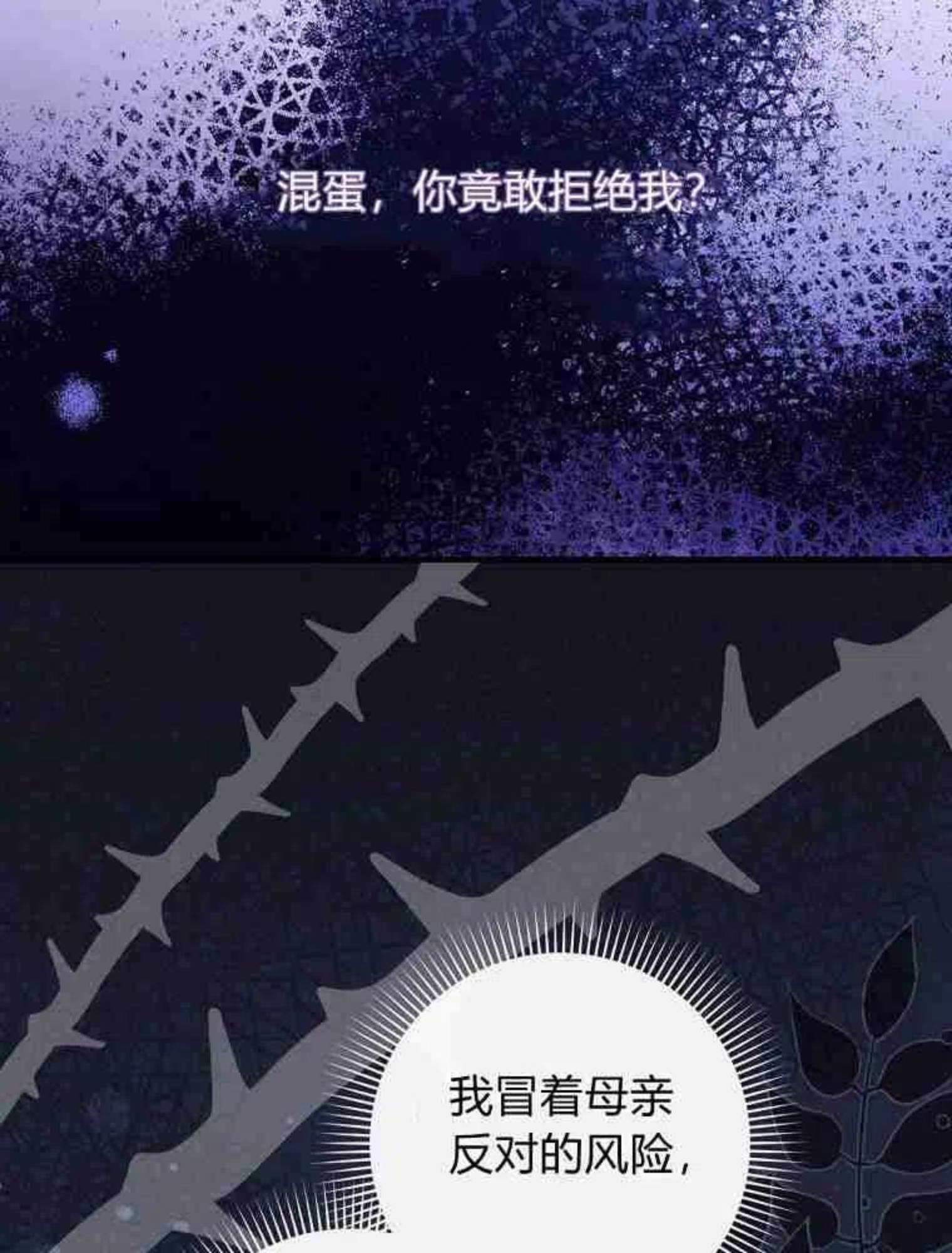 童话 反派漫画,第21话108图