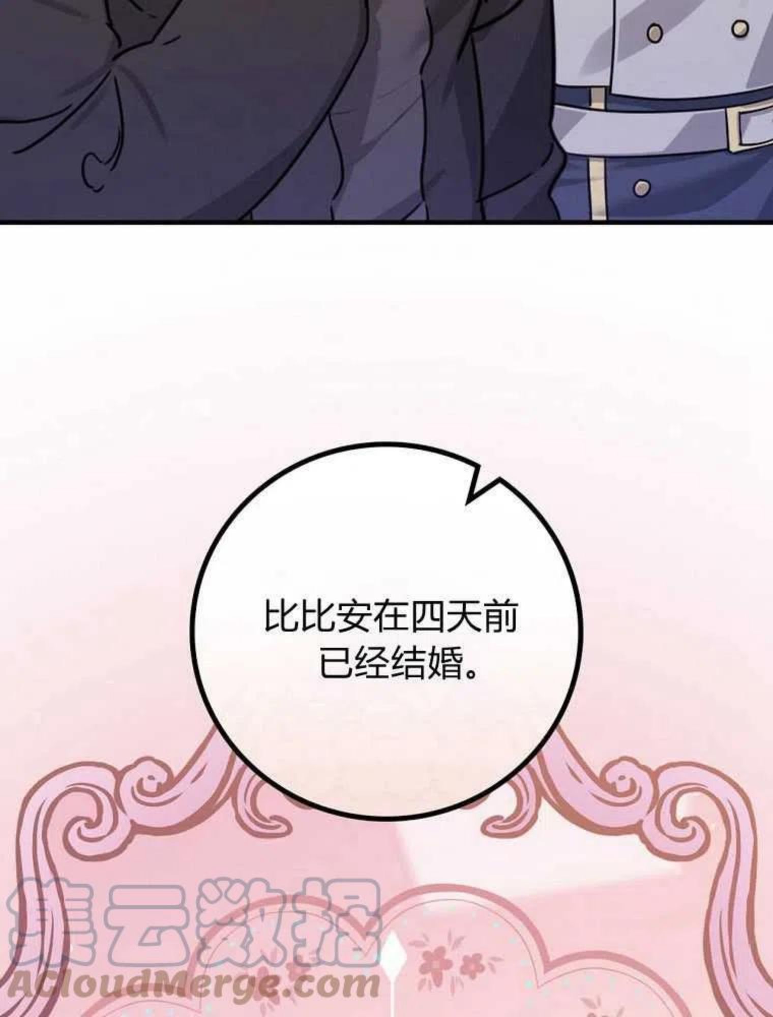 童话 反派漫画,第21话13图