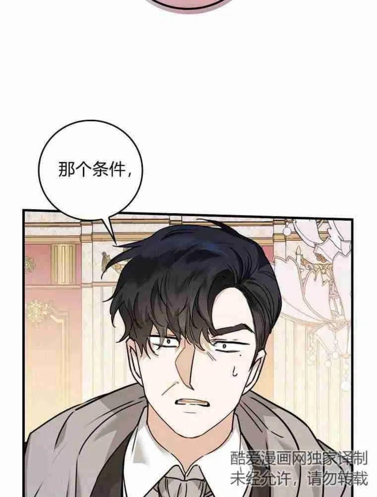 童话 反派漫画,第21话3图