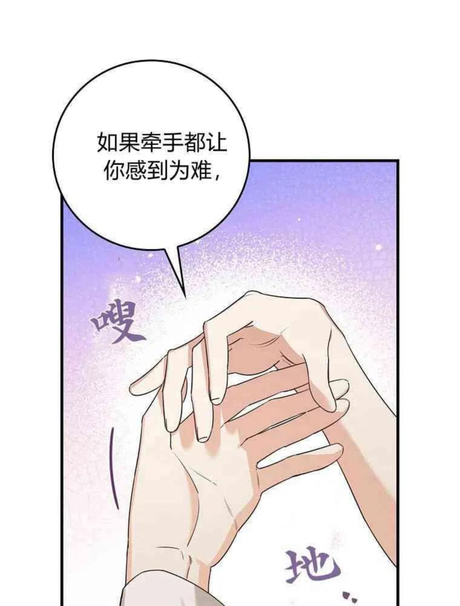 童话 反派漫画,第21话80图