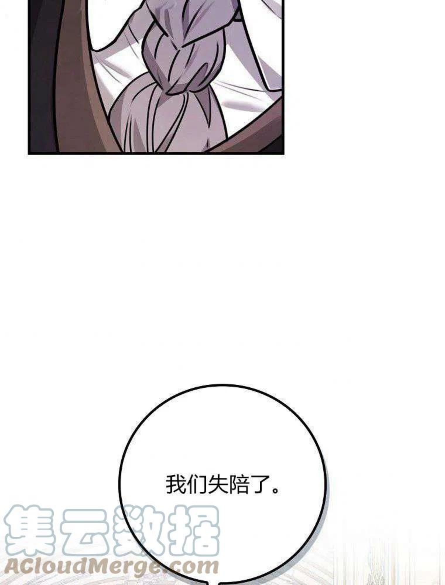 童话 反派漫画,第21话57图