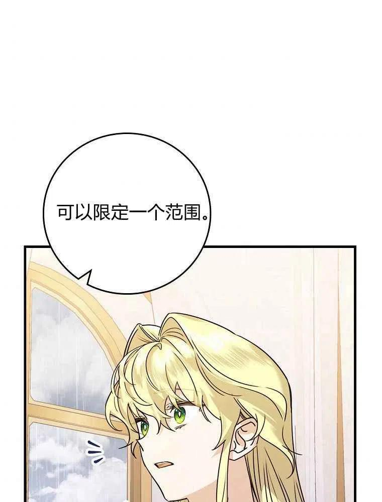 童话 反派漫画,第21话88图