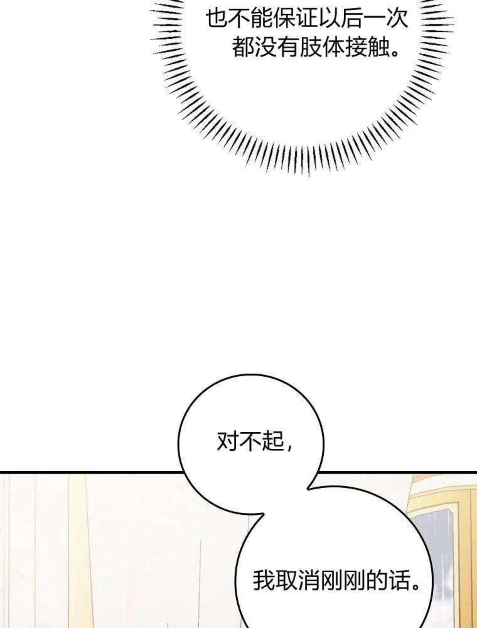 童话 反派漫画,第21话86图