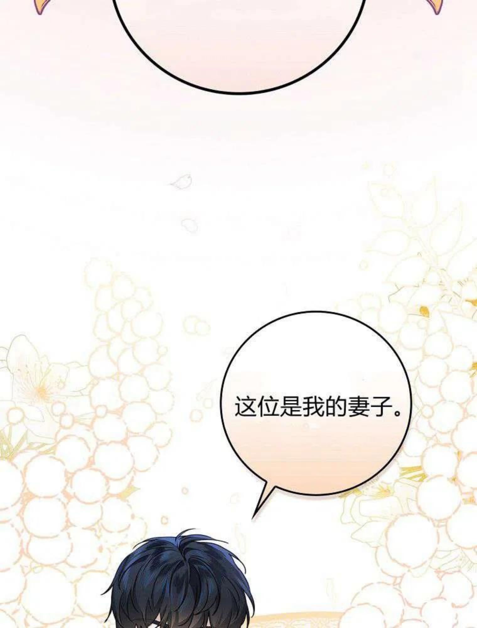 童话 反派漫画,第21话15图