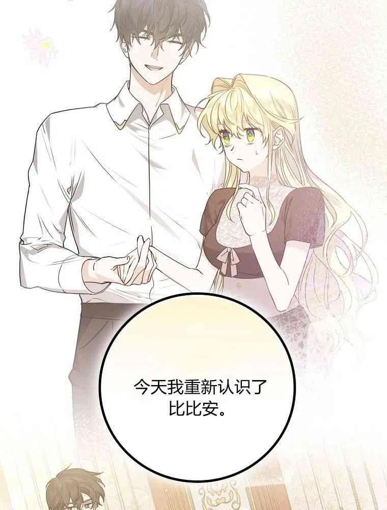 童话里反派的完美结局大合集漫画,第22话16图