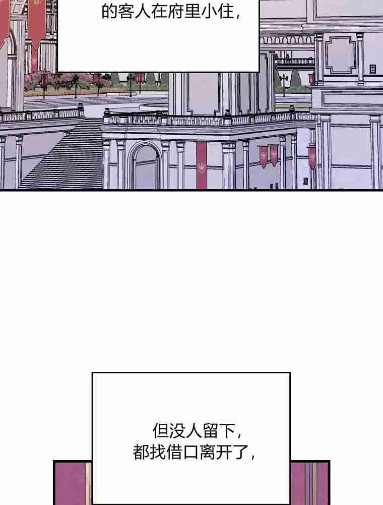 童话里反派的完美结局大合集漫画,第22话27图