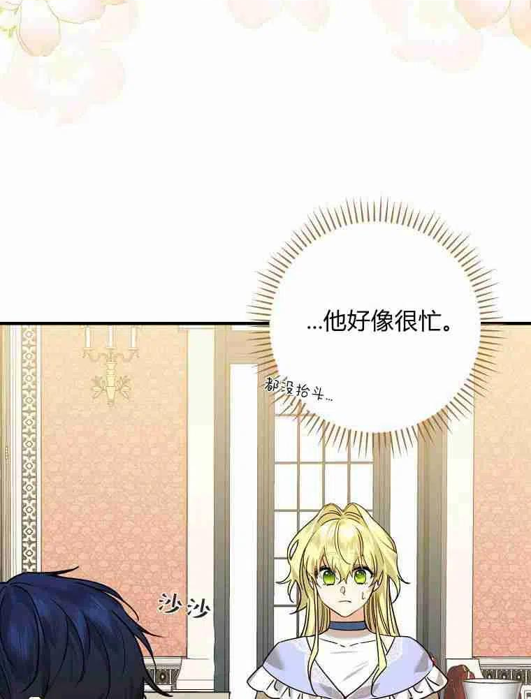 童话里反派的完美结局大合集漫画,第22话62图