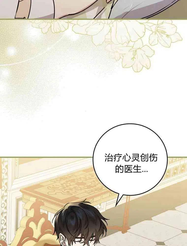 童话里反派的完美结局大合集漫画,第22话92图