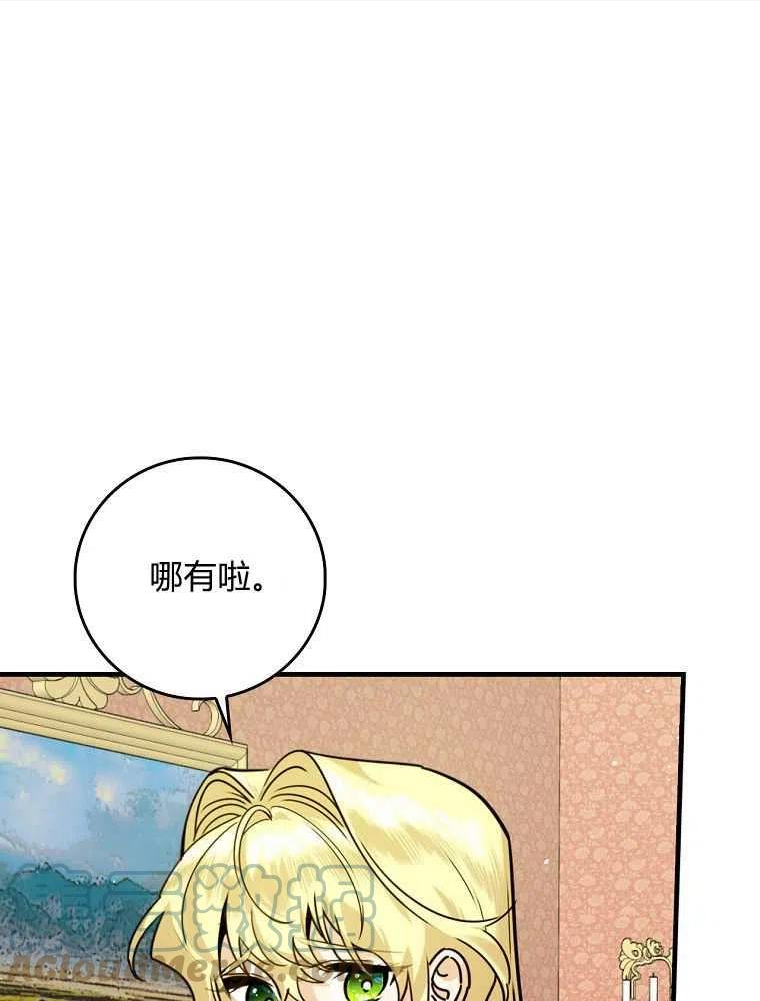 童话里反派的完美结局30漫画,第23话1图