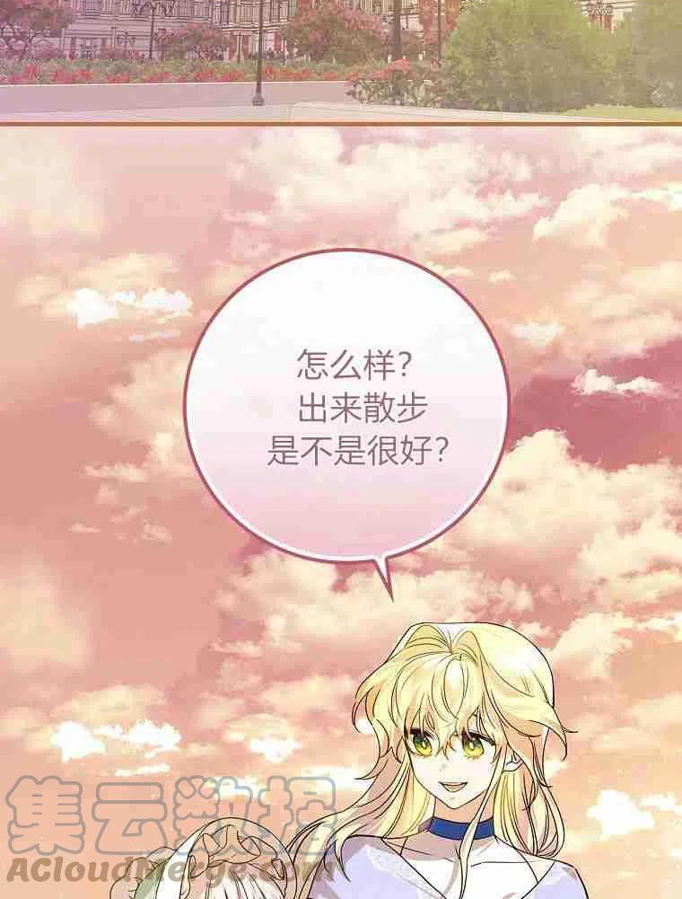 童话里反派的完美结局30漫画,第23话109图