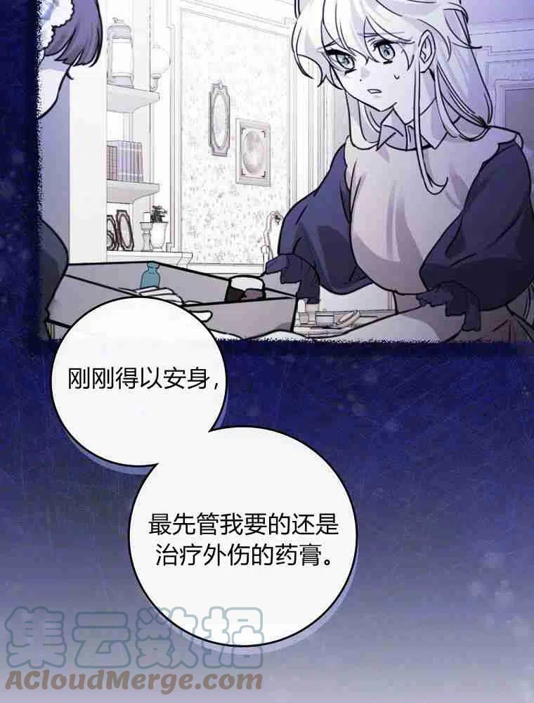 童话里反派的完美结局30漫画,第23话17图