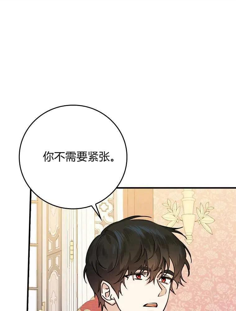 童话里反派的完美结局30漫画,第23话3图