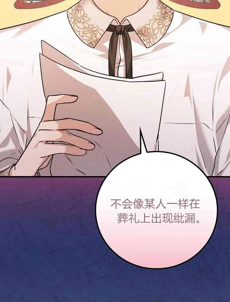 童话里反派的完美结局30漫画,第23话35图