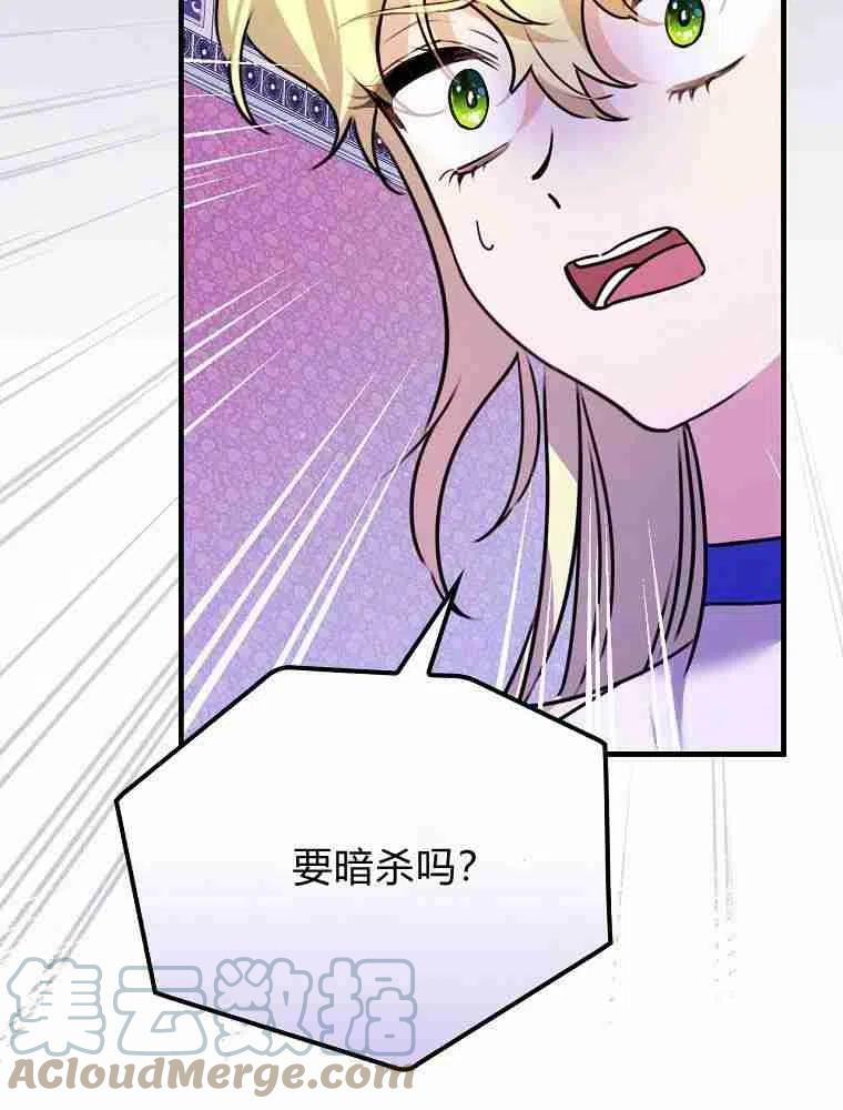 童话里反派的完美结局30漫画,第23话37图