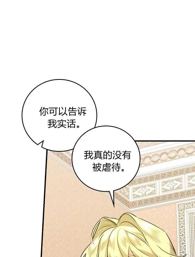 童话里反派的完美结局30漫画,第23话46图