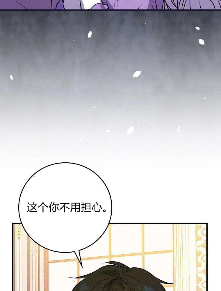 童话里反派的完美结局30漫画,第23话50图