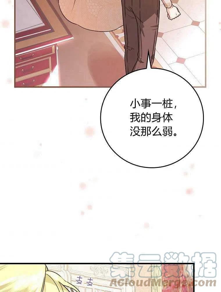 童话里反派的完美结局30漫画,第23话57图