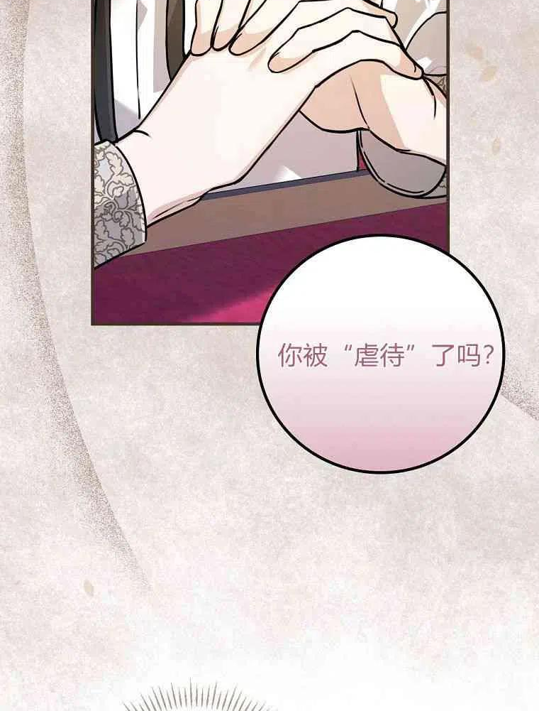 童话里反派的完美结局30漫画,第23话6图