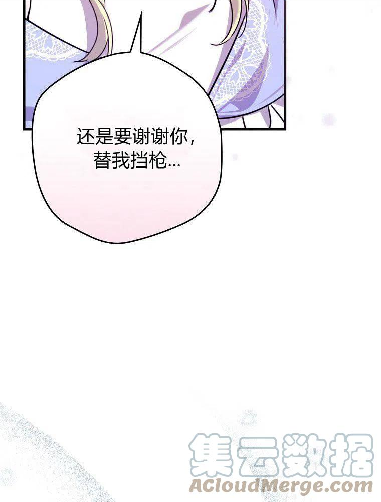 童话里反派的完美结局30漫画,第23话65图