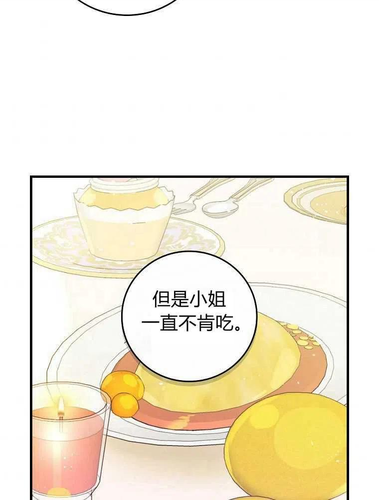 童话里反派的完美结局30漫画,第23话87图