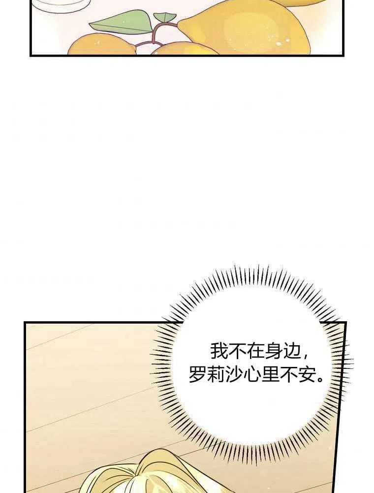 童话里反派的完美结局30漫画,第23话88图