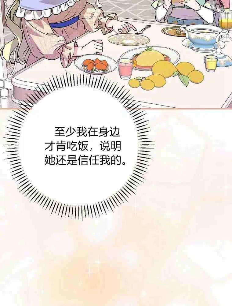 童话里反派的完美结局30漫画,第23话98图