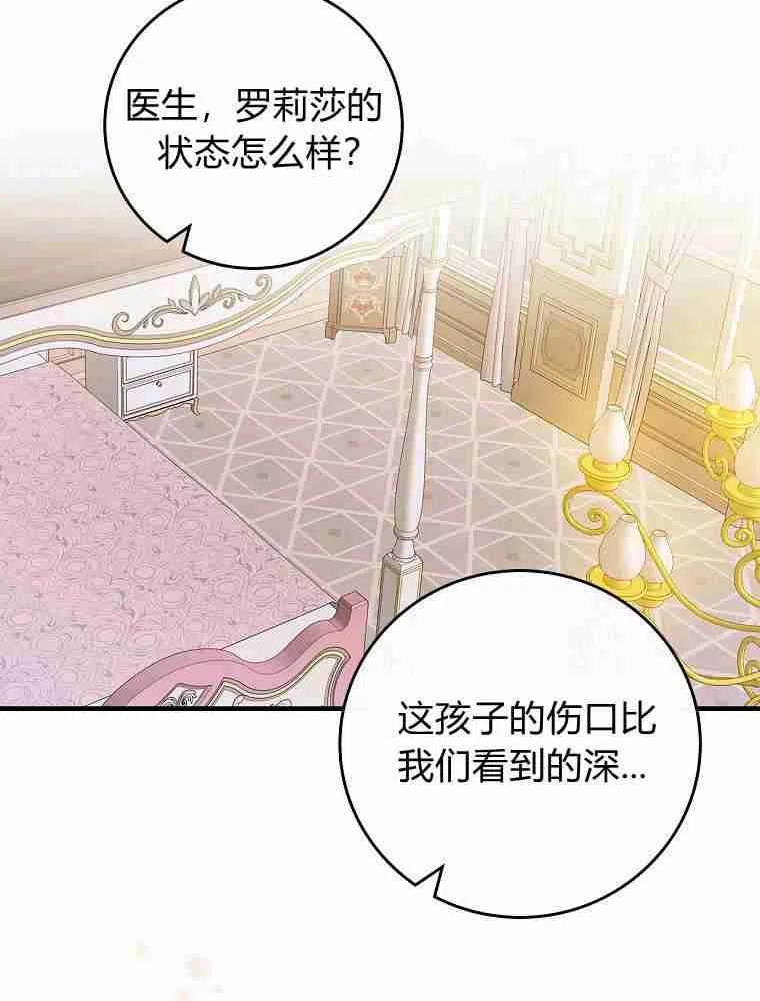 童话里反派的完美结局漫画,第24话75图