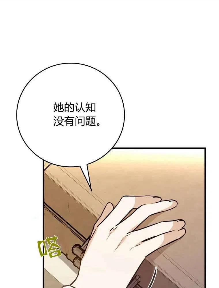 童话里反派的完美结局漫画,第24话78图