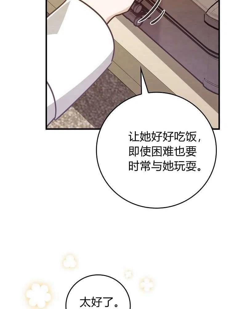 童话里反派的完美结局漫画,第24话79图