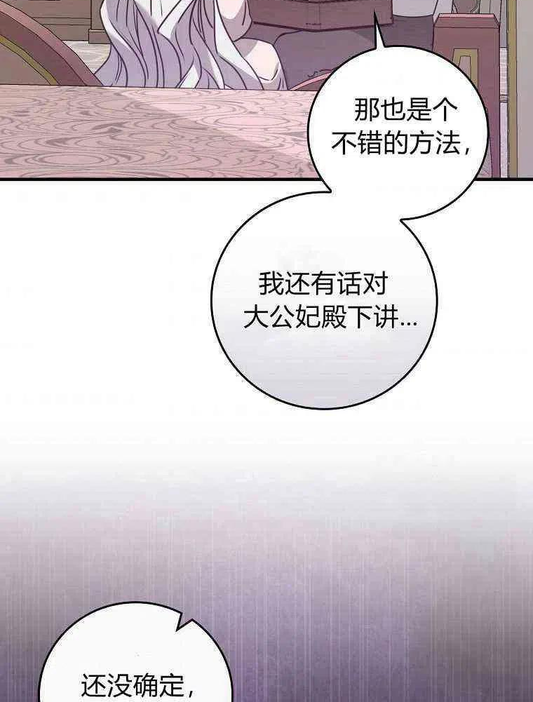 童话里反派的完美结局漫画,第24话81图