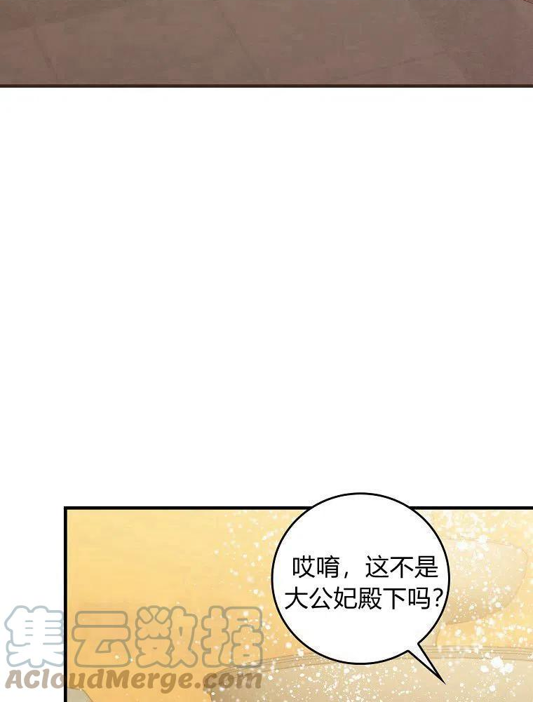 童话里反派的完美结局漫画,第24话25图