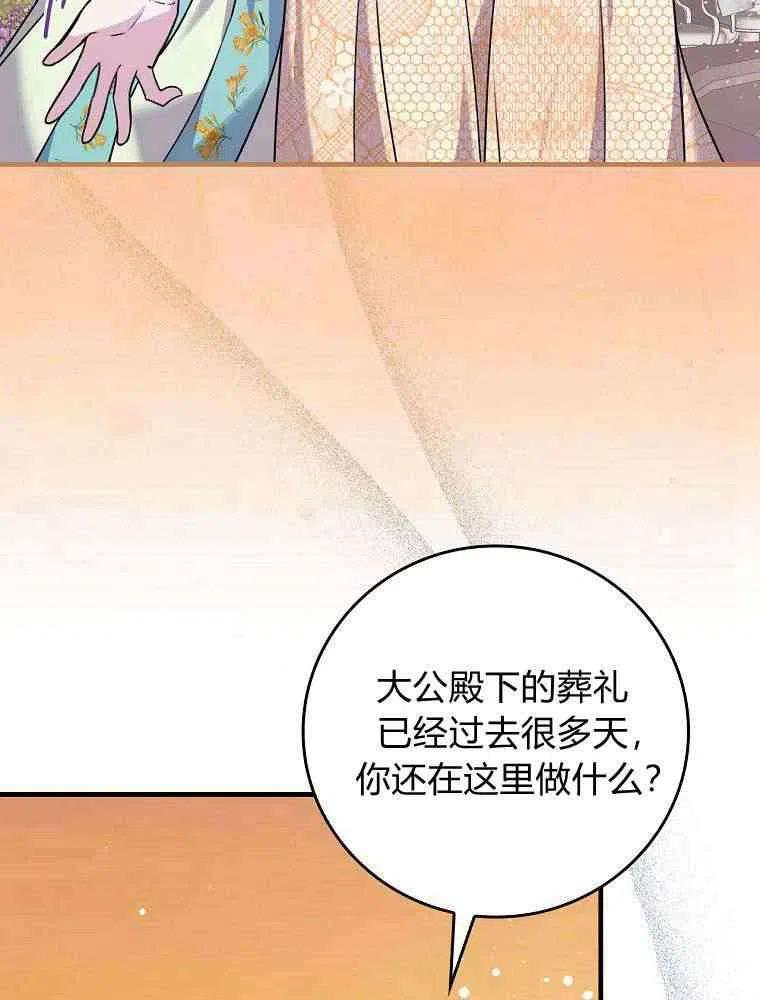 童话里反派的完美结局漫画,第24话32图