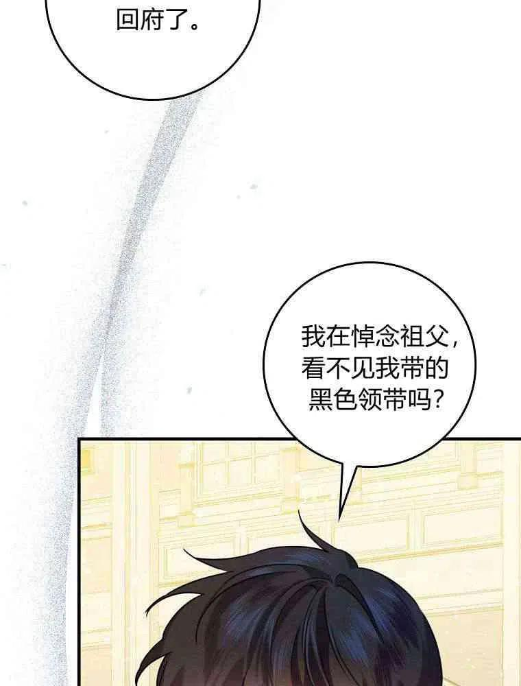 童话里反派的完美结局漫画,第24话34图