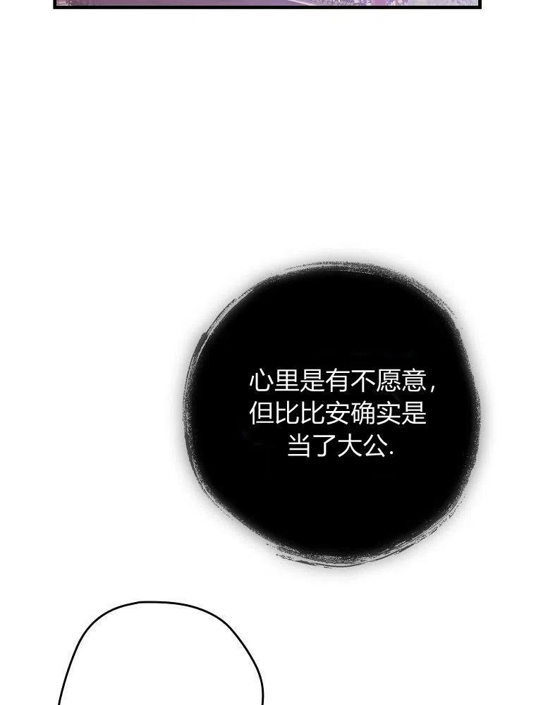 童话里反派的完美结局漫画,第24话39图