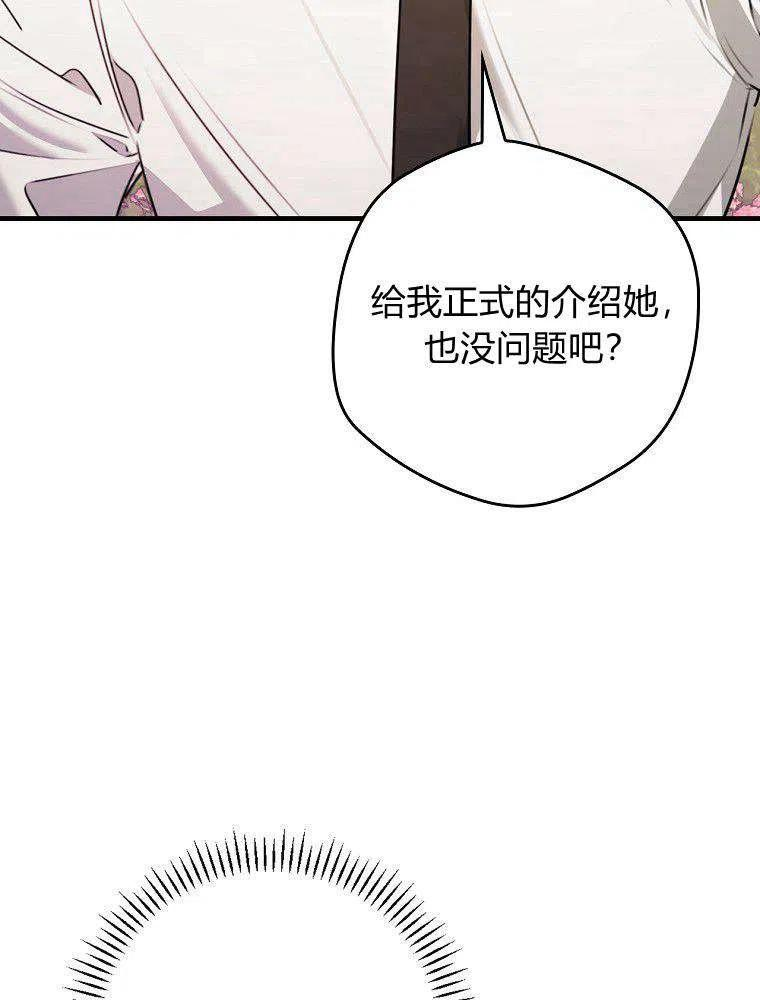 童话里反派的完美结局漫画,第24话41图