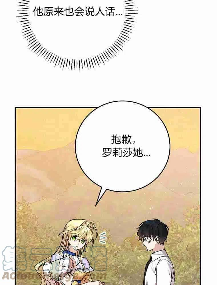 童话里反派的完美结局漫画,第24话42图