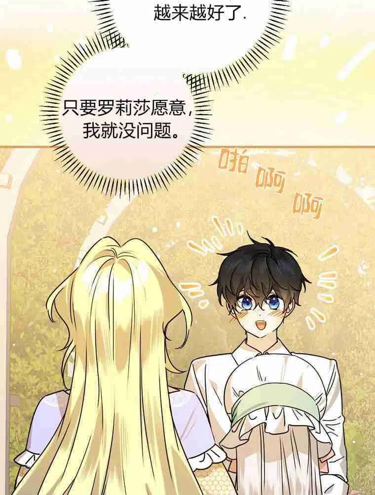 童话里反派的完美结局漫画,第24话48图