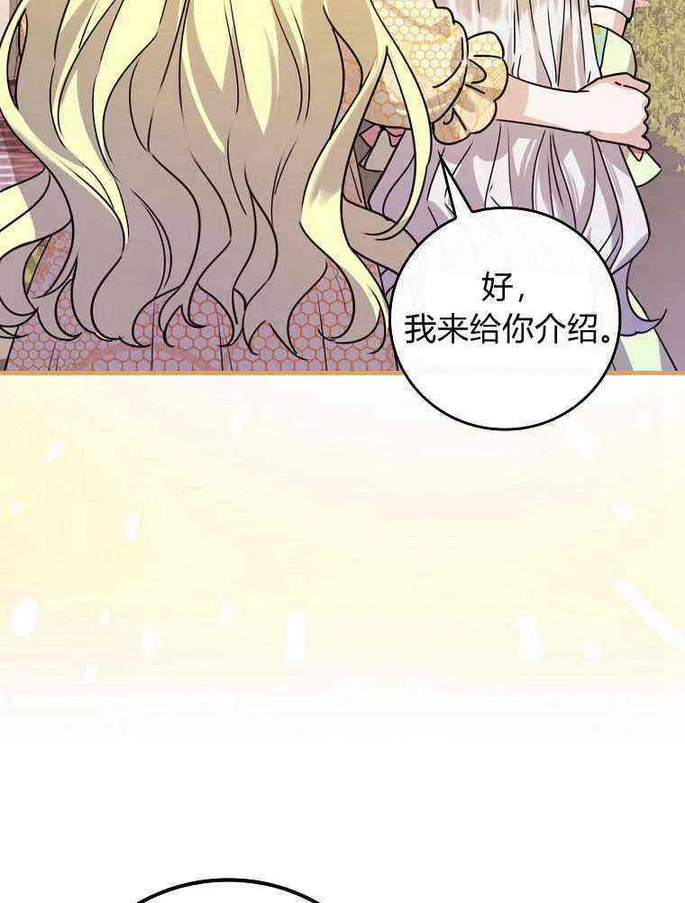 童话里反派的完美结局漫画,第24话49图